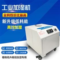 實(shí)驗(yàn)室增濕工業(yè)加濕器