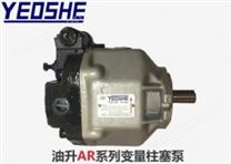 油升柱塞泵AR系列